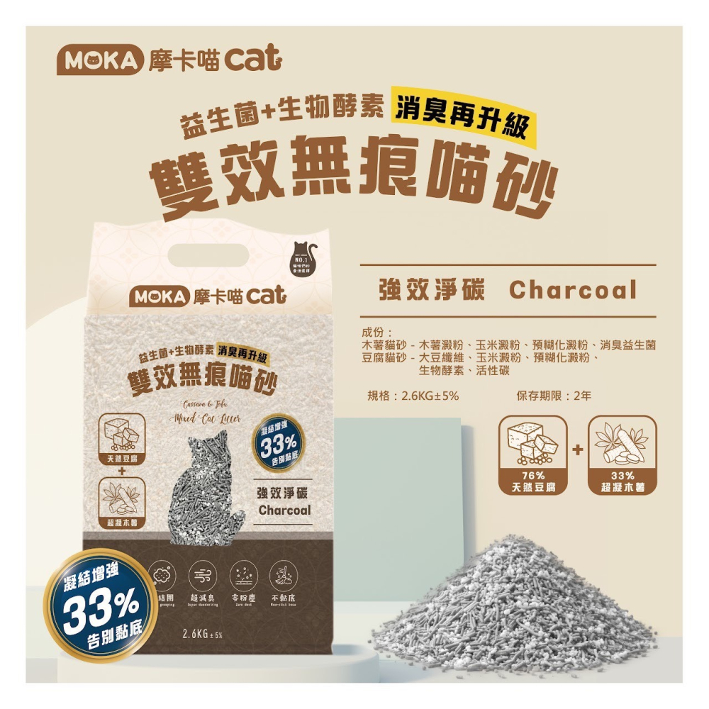 新品moka貓砂  2.6kg 新品上市活動特惠中~~~~(活動結束即恢復原價）-細節圖3