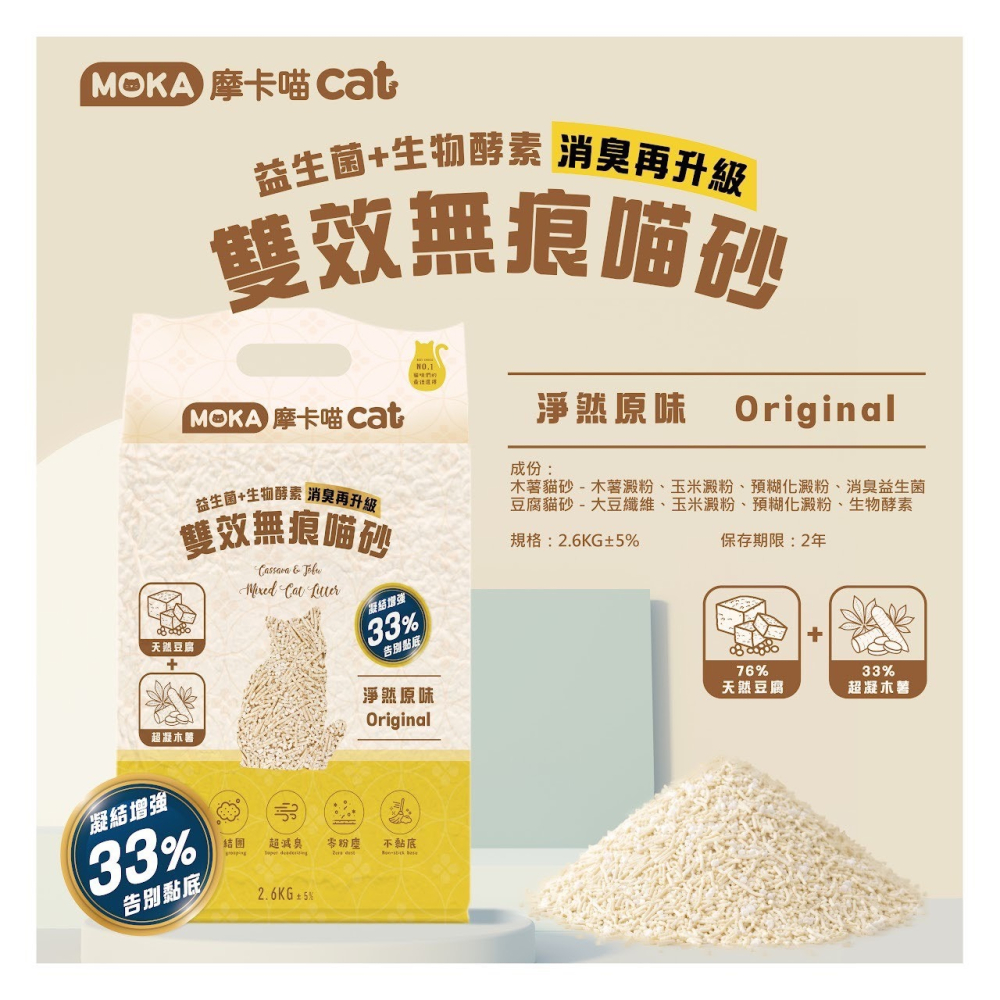新品moka貓砂  2.6kg 新品上市活動特惠中~~~~(活動結束即恢復原價）-細節圖4