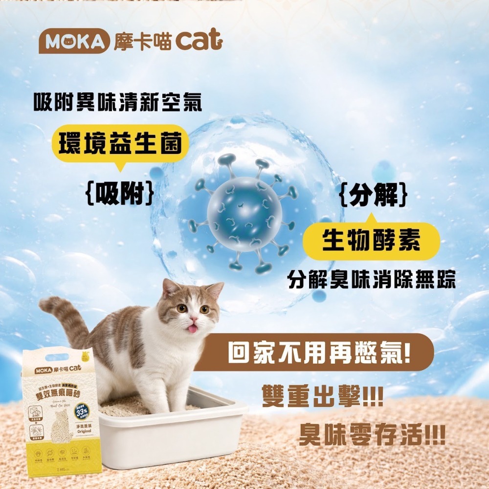 新品moka貓砂  2.6kg-細節圖7