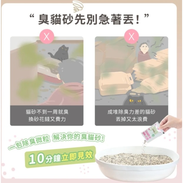 貓砂益生菌除臭微粒｜超凝小姐10g/包 (貓砂盆清潔)-細節圖2