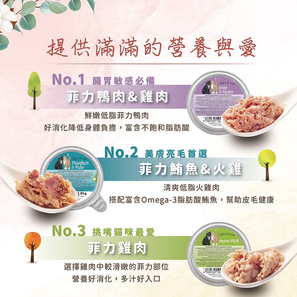 葛蕾特 GranataPet 朕的情人主食餐盒/無穀/無麩質/無人工添加/貓咪主食餐盒/貓罐 85g-細節圖4