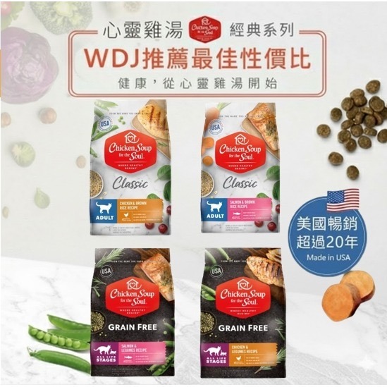 特價 WDJ超過15年連推薦 心靈雞湯5.4kg-細節圖2