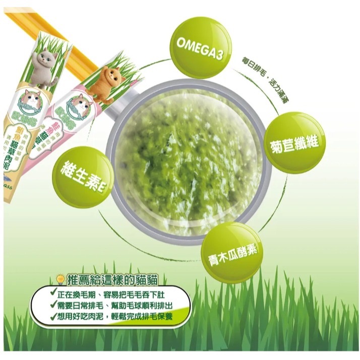 歐姆貓 OＭO 貓草肉泥-細節圖2