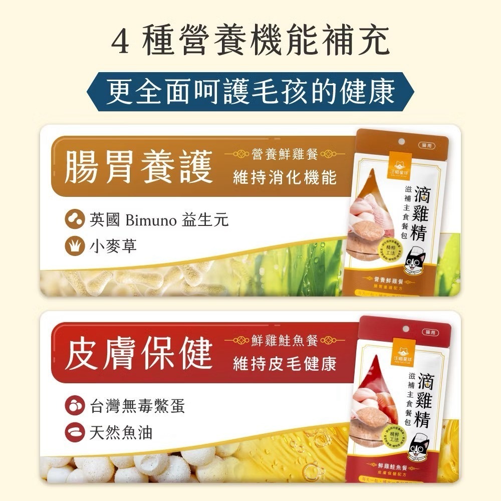 汪喵星球 貓用 滴雞精 滴魚精 滋補 40g 貓主食 貓餐包 全口味-細節圖6