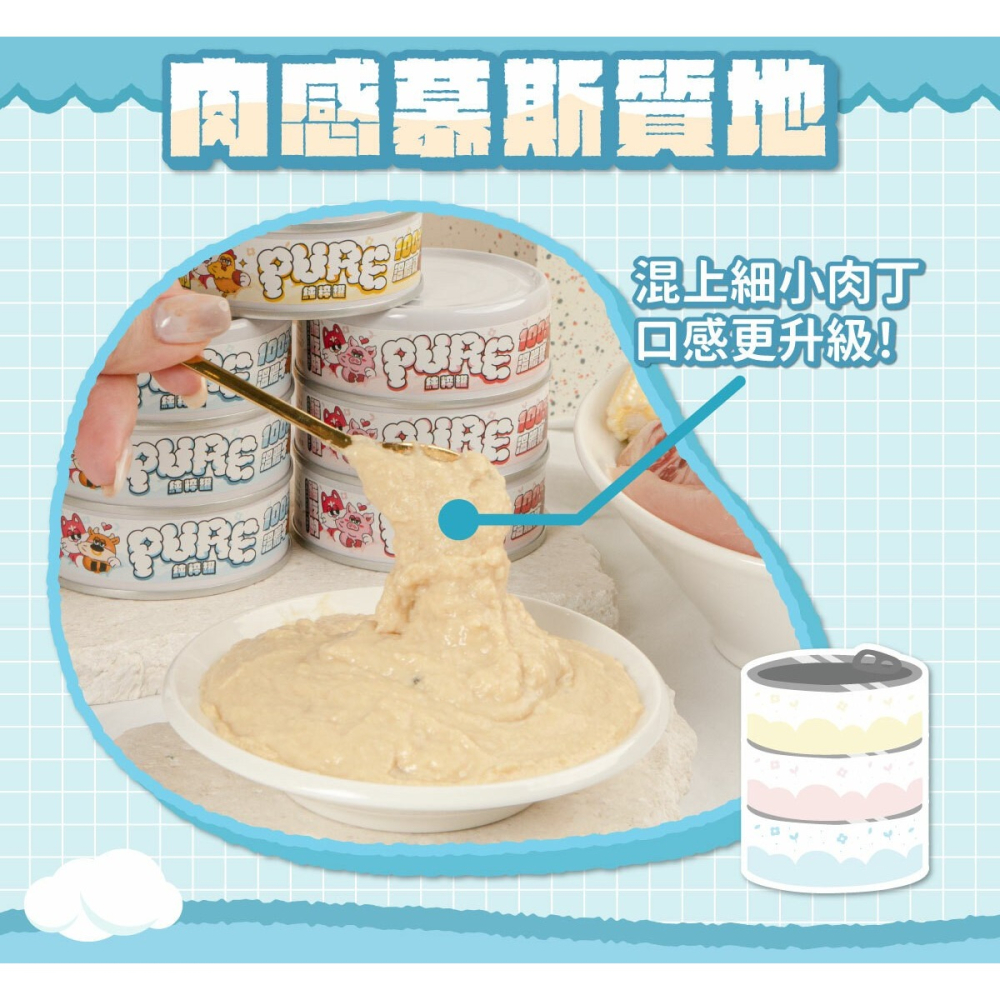 沙發馬鈴薯貓Pure 純粹主食罐｜單一溫體肉源80g-細節圖4