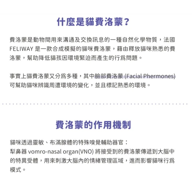FELIWAY CLASSIC 好朋友 貓咪費洛蒙-細節圖4
