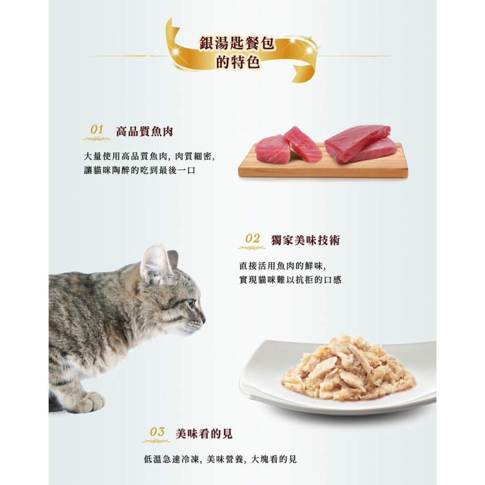Unicharm Pet 銀湯匙 貓餐包55-60g(貓濕糧 副食 全齡貓 無添加 老貓 成貓)-細節圖4