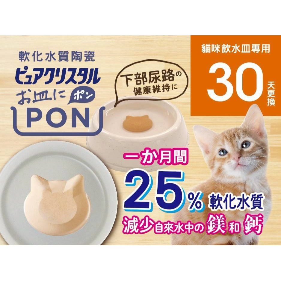 日本GEX Pure crystal 貓用陶瓷飲用水軟水石1入/2入組 泌尿道保健 自來水軟化 用完還可當紙鎮-細節圖2