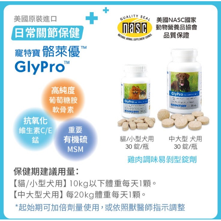 GlyPro寵特寶骼萊優，愛犬的關節保健營養補充品。 小劑量30P-細節圖2
