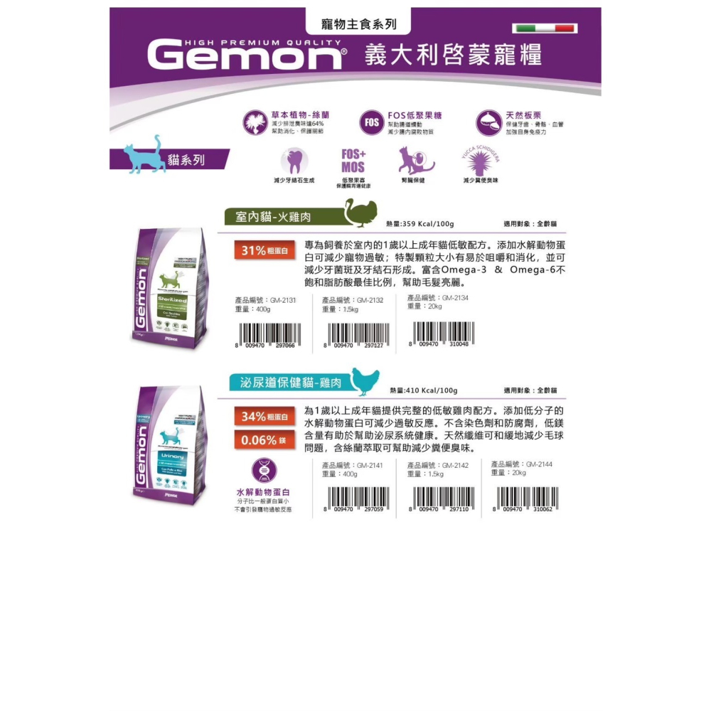 義大利Gemon 啟蒙  貓咪寵糧 飼料 7kg-細節圖2