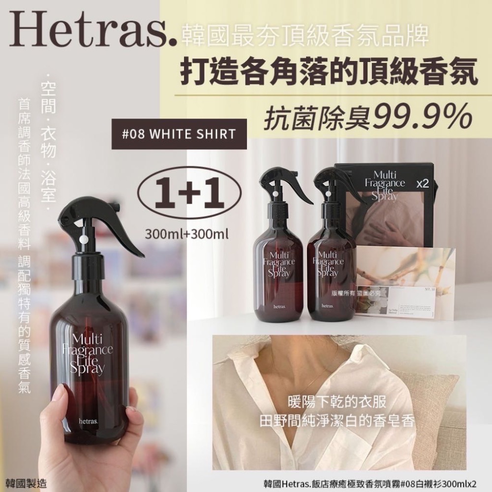 正品現貨🇰🇷 韓國最夯頂級香氛品牌❤️韓國Hetras.飯店療癒極致香氛噴霧-規格圖5