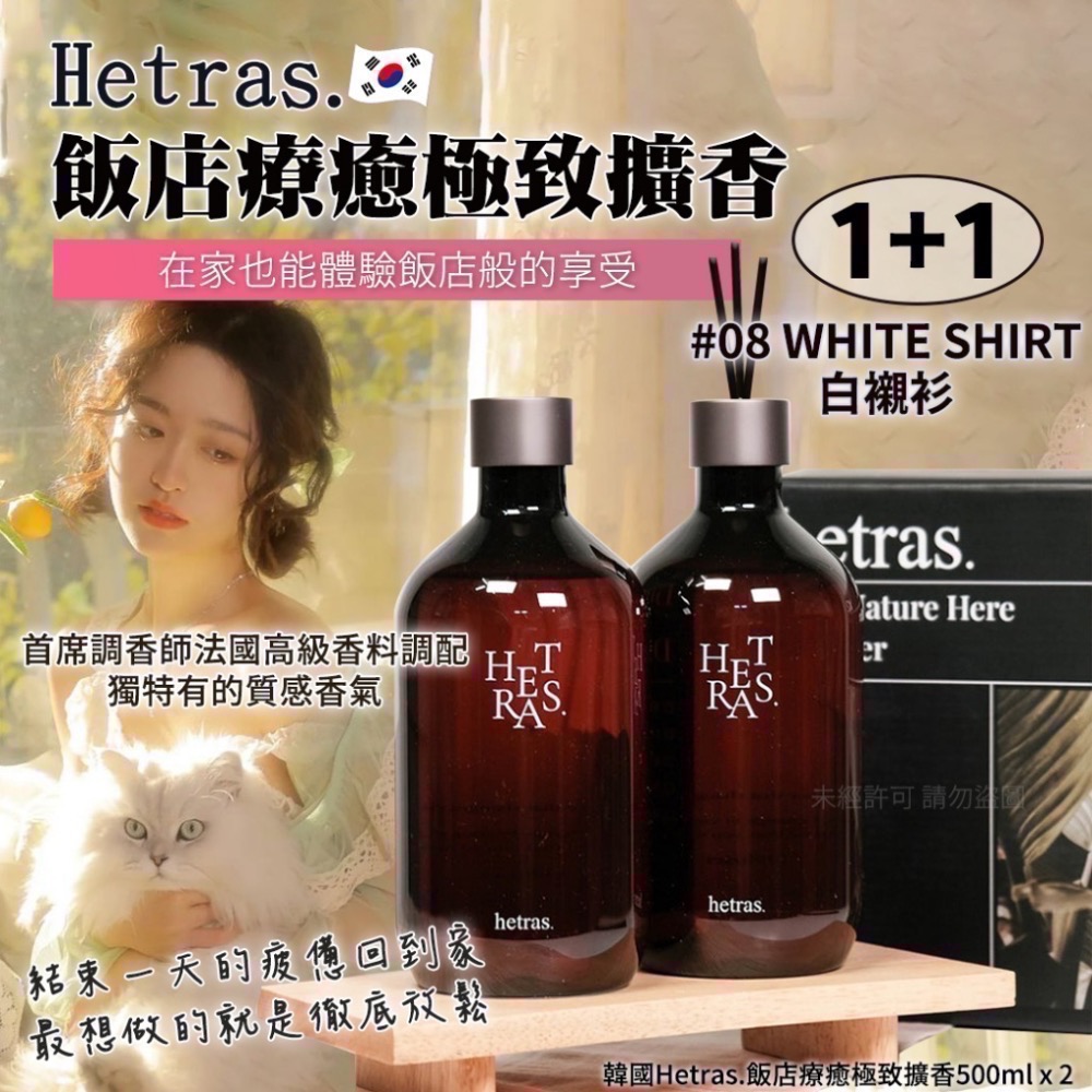《現貨》🇰🇷 韓國最夯頂級香氛品牌❤️ 韓國Hetras.飯店療癒極致擴香500ml x 2(單盒)-細節圖3