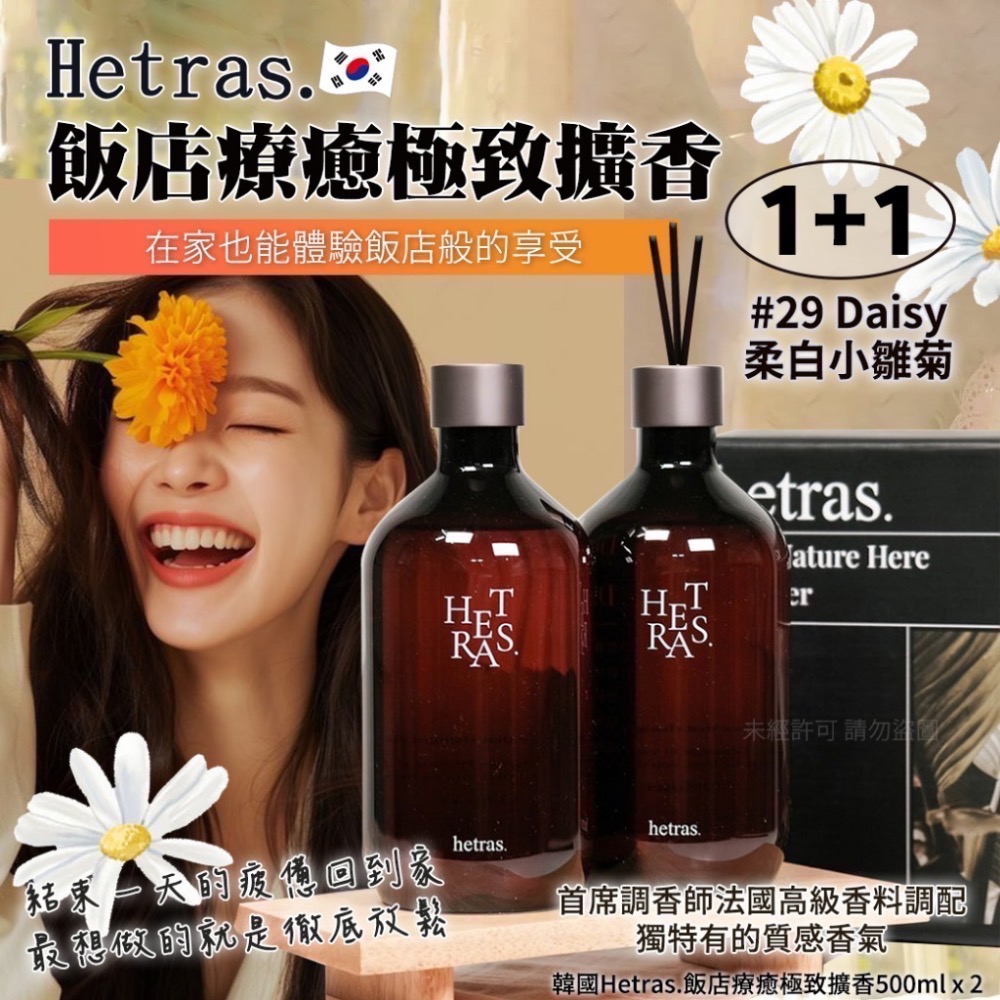 《現貨》🇰🇷 韓國最夯頂級香氛品牌❤️ 韓國Hetras.飯店療癒極致擴香500ml x 2(單盒)-規格圖7