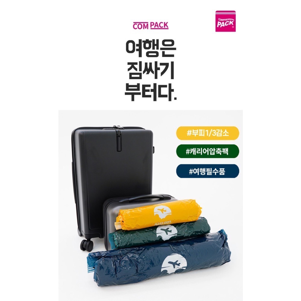 《現貨》韓國COMPACK手卷式旅行真空壓縮袋-細節圖5