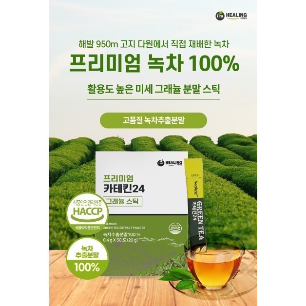 現貨》韓國HEALING極效超燃超濃縮綠茶兒茶飲50入-細節圖2