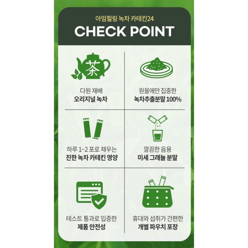 現貨》韓國HEALING極效超燃超濃縮綠茶兒茶飲50入-細節圖3