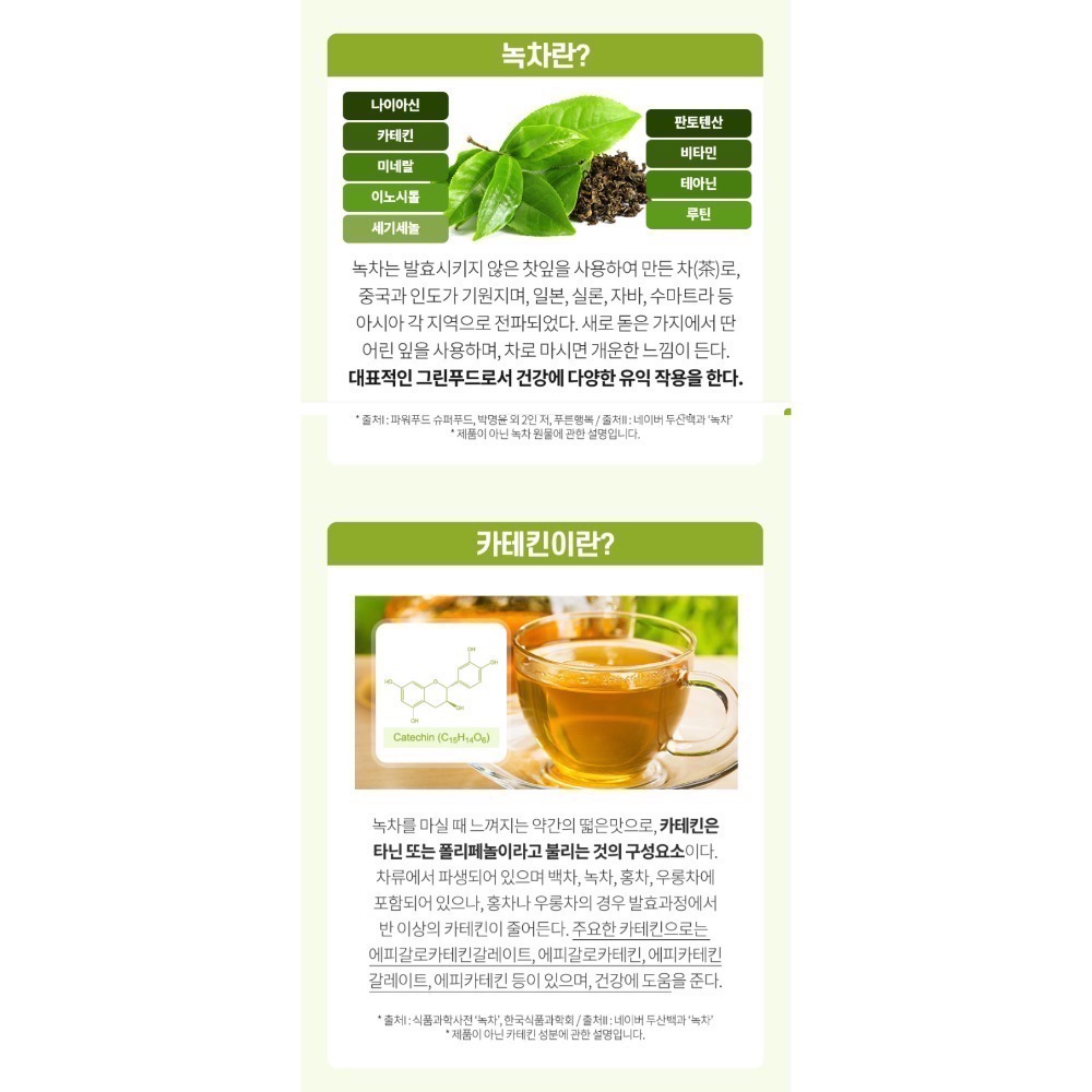 現貨》韓國HEALING極效超燃超濃縮綠茶兒茶飲50入-細節圖4