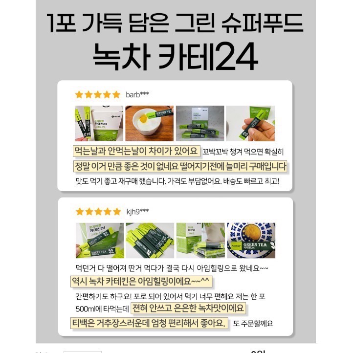 現貨》韓國HEALING極效超燃超濃縮綠茶兒茶飲50入-細節圖9