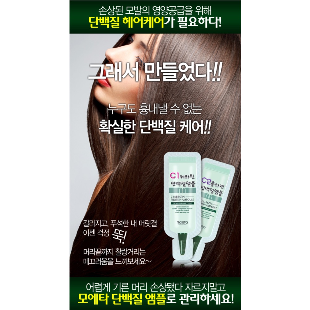 《現貨》韓國沙龍專用😍韓國Moeta C1角蛋白深層護髮素4ml-細節圖2