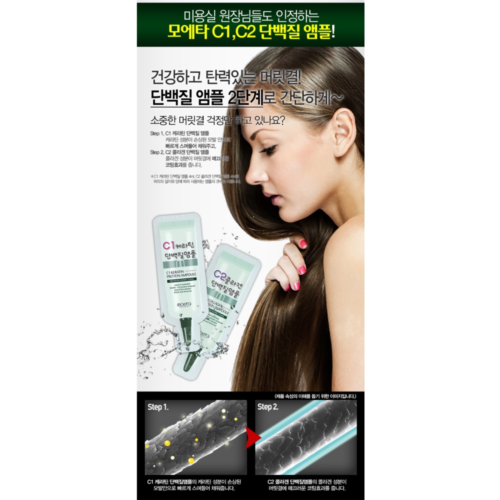 《現貨》韓國沙龍專用😍韓國Moeta C1角蛋白深層護髮素4ml-細節圖4