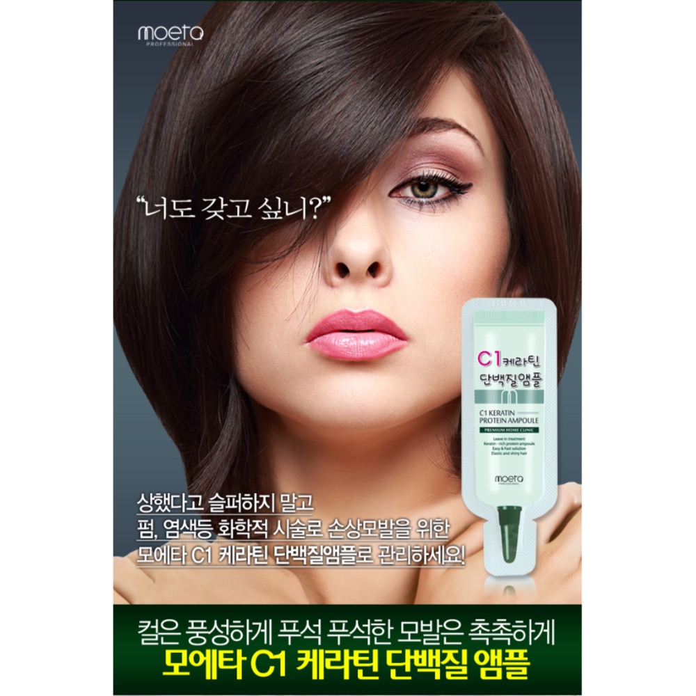 《現貨》韓國沙龍專用😍韓國Moeta C1角蛋白深層護髮素4ml-細節圖5