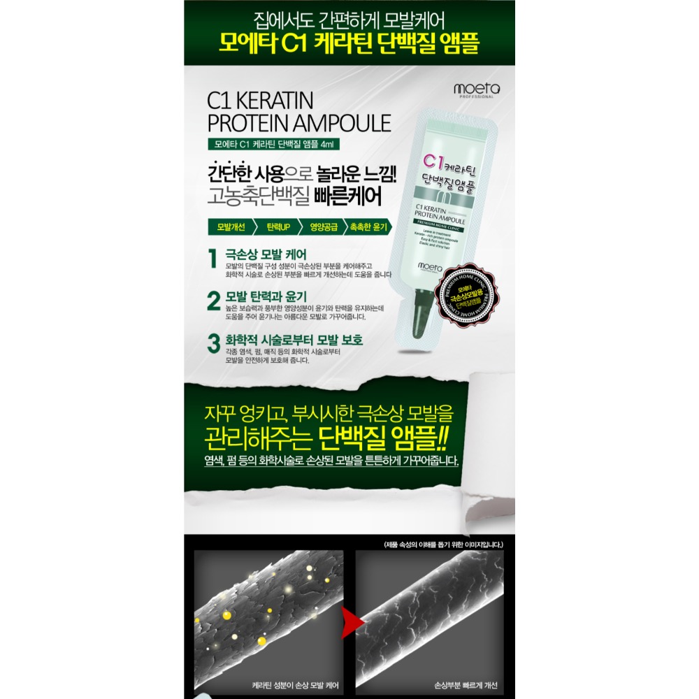 《現貨》韓國沙龍專用😍韓國Moeta C1角蛋白深層護髮素4ml-細節圖6