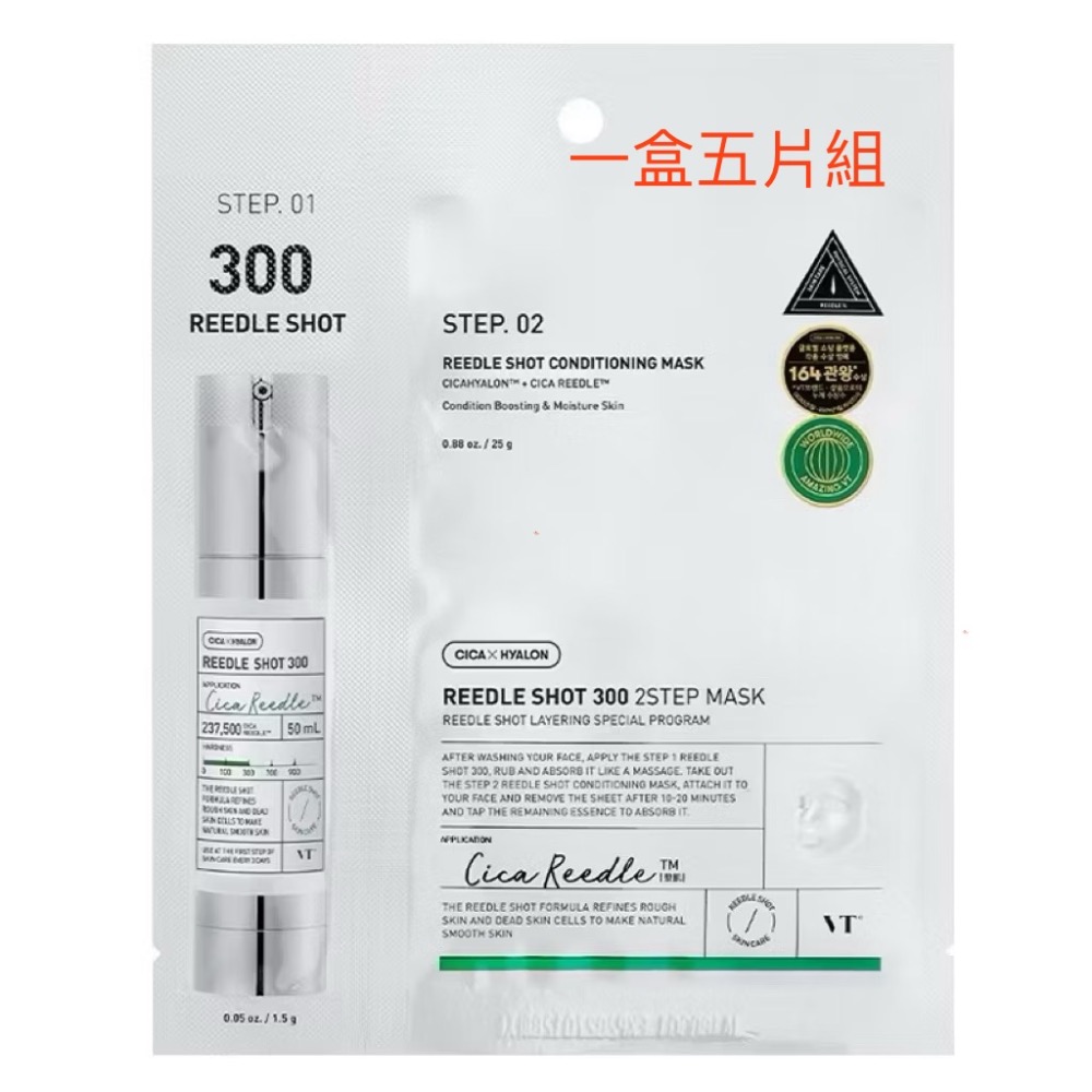 韓國老虎 VT微針300 2 step面膜-規格圖2