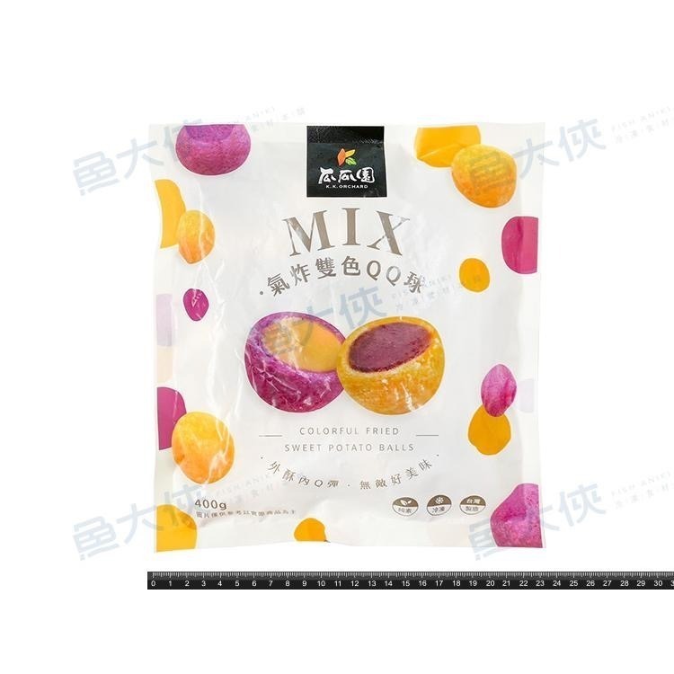 瓜瓜園-氣炸雙色QQ球(400g/包)#全素#氣炸鍋可#地瓜球-2D1B【魚大俠】AR230-細節圖3