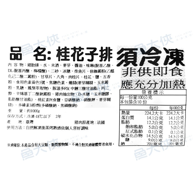 桂花子排/豬肋排(1kg/包)-2D7B【魚大俠】BF099-細節圖4