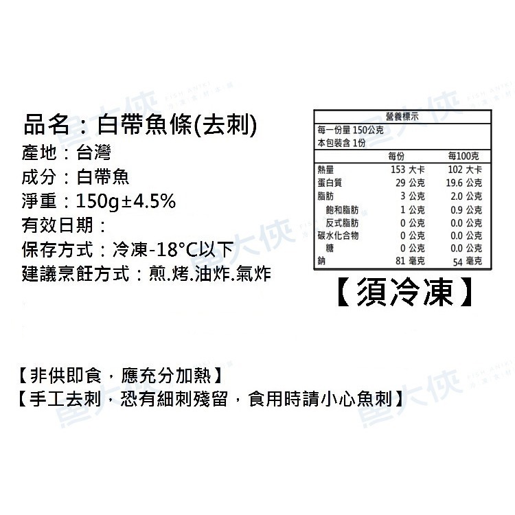 台灣-生凍白帶魚切塊/清肉魚條(150g/盒)-1E7B【魚大俠】FH336-細節圖4
