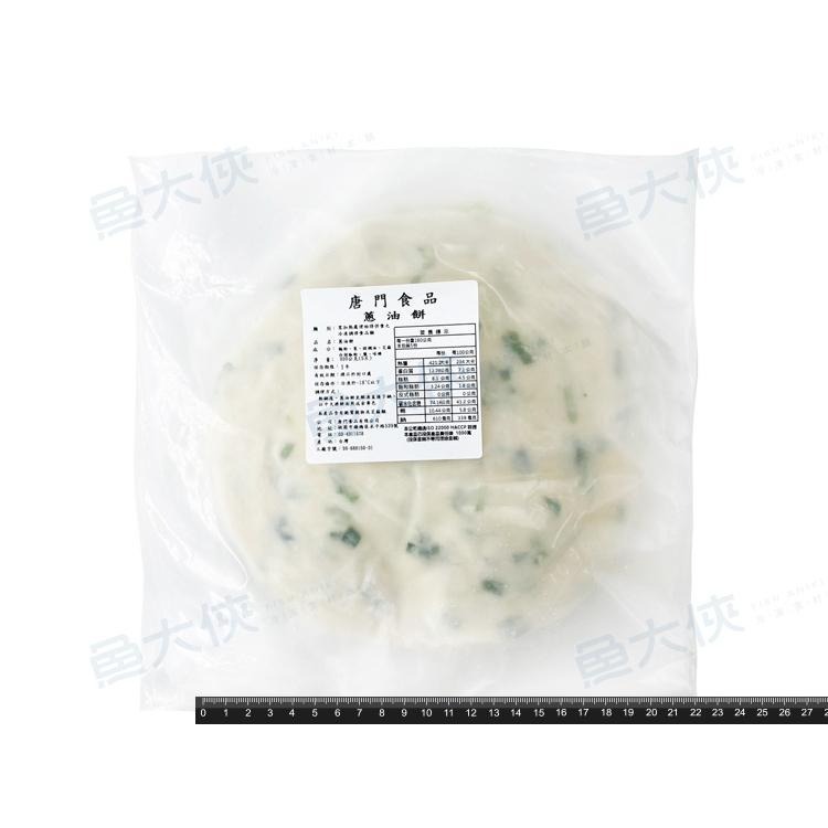 唐門老爹-古早味蔥油餅(5片/900g/包)-1G1A【魚大俠】FF897-細節圖4