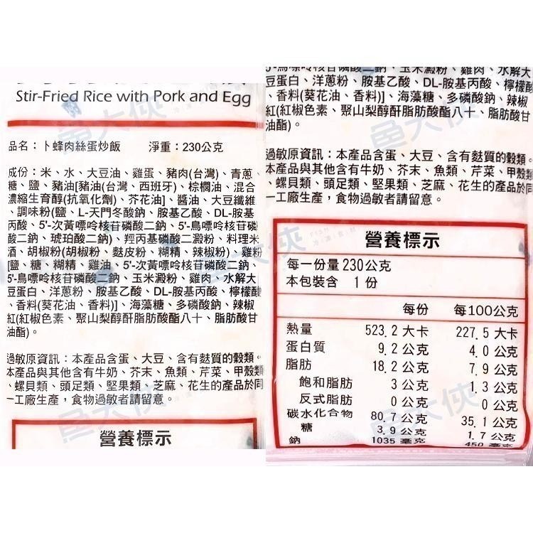 卜蜂-蛋炒飯(230g/包)- 2D5B【魚大俠】培根FF845 雞肉玉米FF846 肉絲FF847-細節圖7