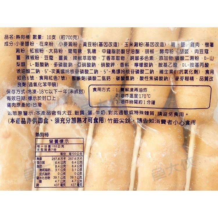 香酥熱狗棒(10支/700g/包)-2F7B【魚大俠】FF899-細節圖4