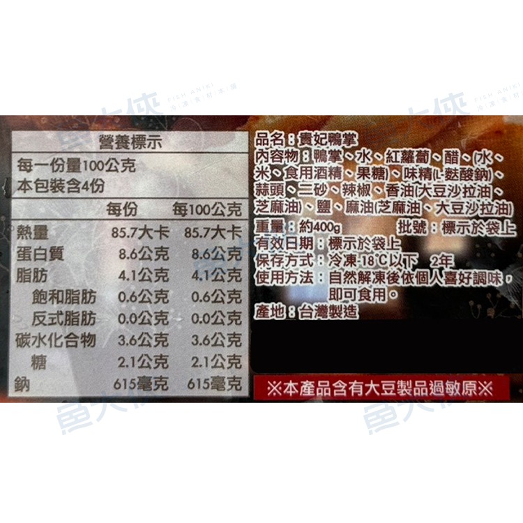 去骨貴妃鴨掌(400g/包)-1H7B【魚大俠】FF863-細節圖4