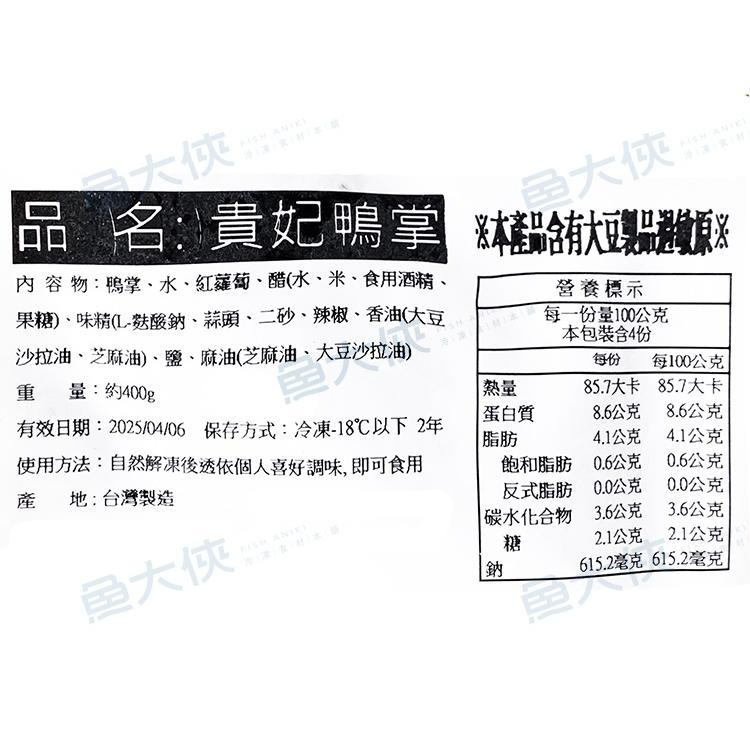 去骨貴妃鴨掌(400g/包)-1H7B【魚大俠】FF863-細節圖4