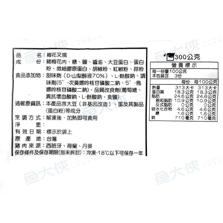 港式-梅花叉燒肉(300g/包)#鄉牌-2B3B【魚大俠】BF102-細節圖4