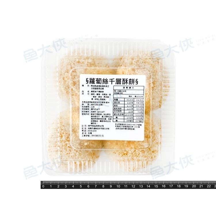唐門老爹-蘿蔔絲千層酥餅(16個/800g/盒)-1J1B【魚大俠】FF898-細節圖3