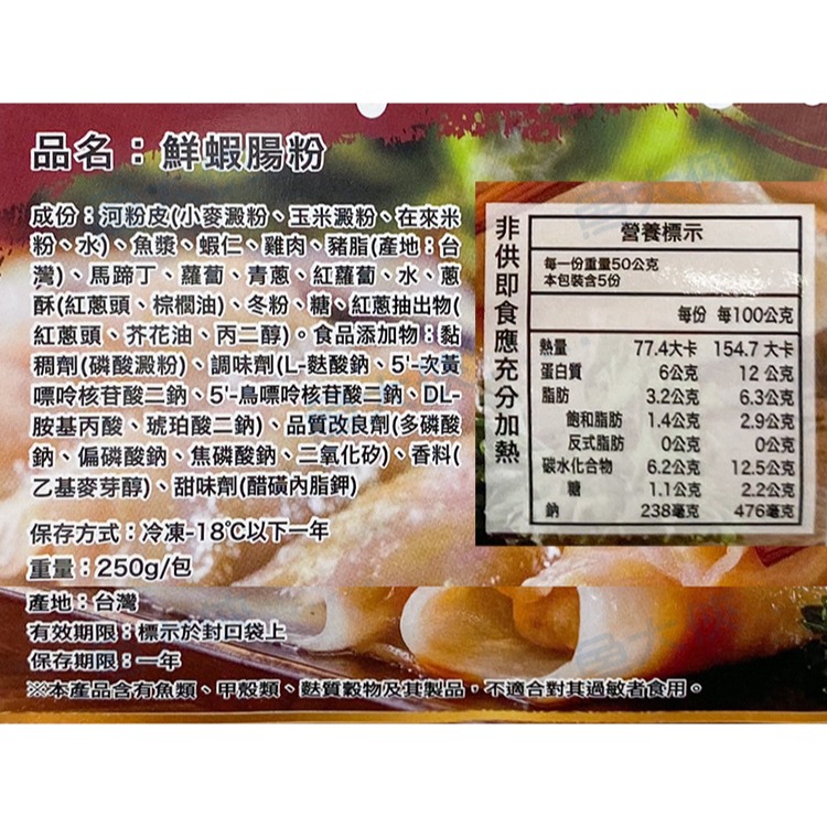 鮮蝦腸粉(附醬/5條/250g/包)-2E2B【魚大俠】FF841-細節圖4