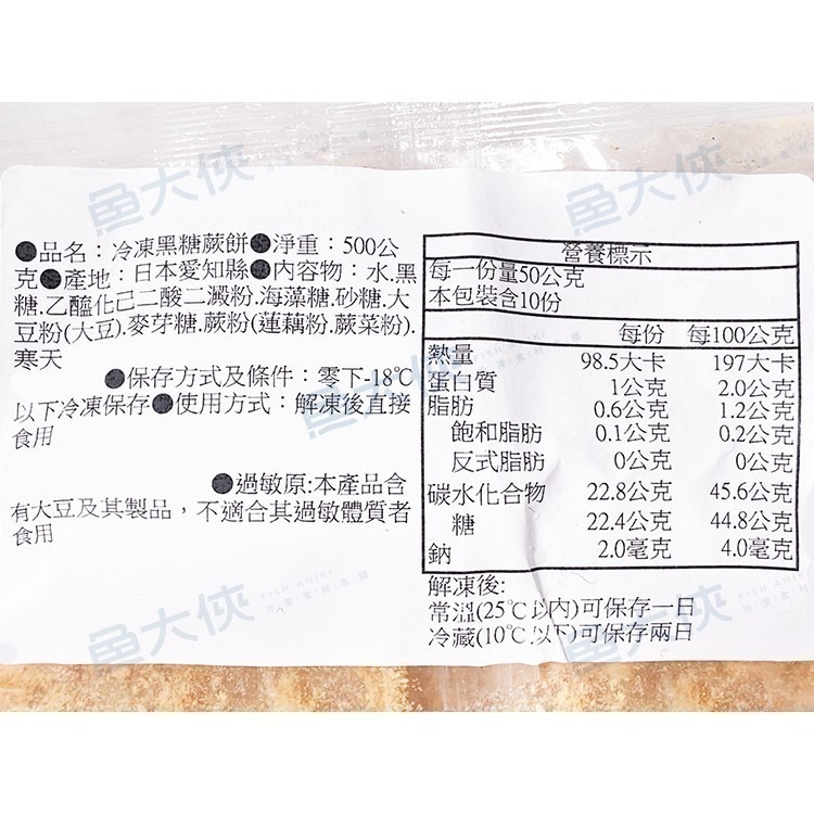 日本愛知縣-黑糖蕨餅(500g/包)#全素-2C1B【魚大俠】AR186-細節圖4