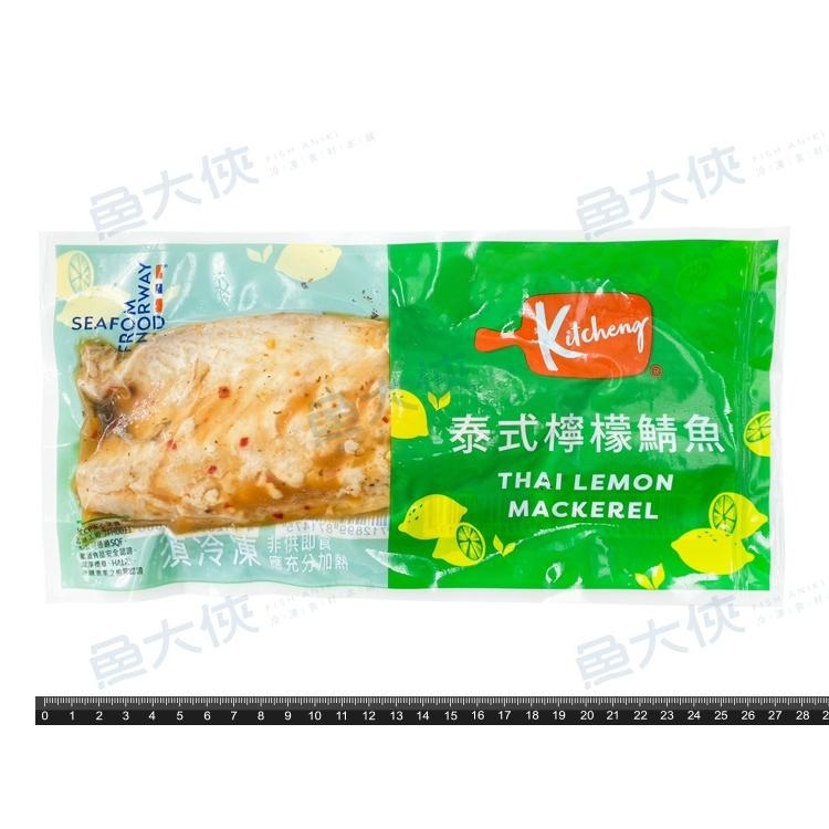 城廚-泰式檸檬鯖魚片(120~140g/片)-2E2A【魚大俠】FH352-細節圖2