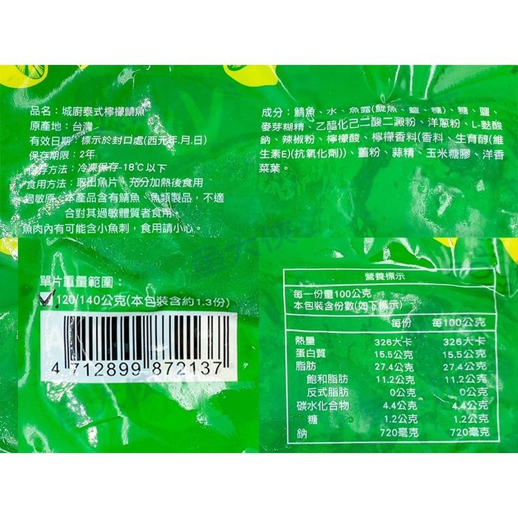 城廚-泰式檸檬鯖魚片(120~140g/片)-2E2A【魚大俠】FH352-細節圖3