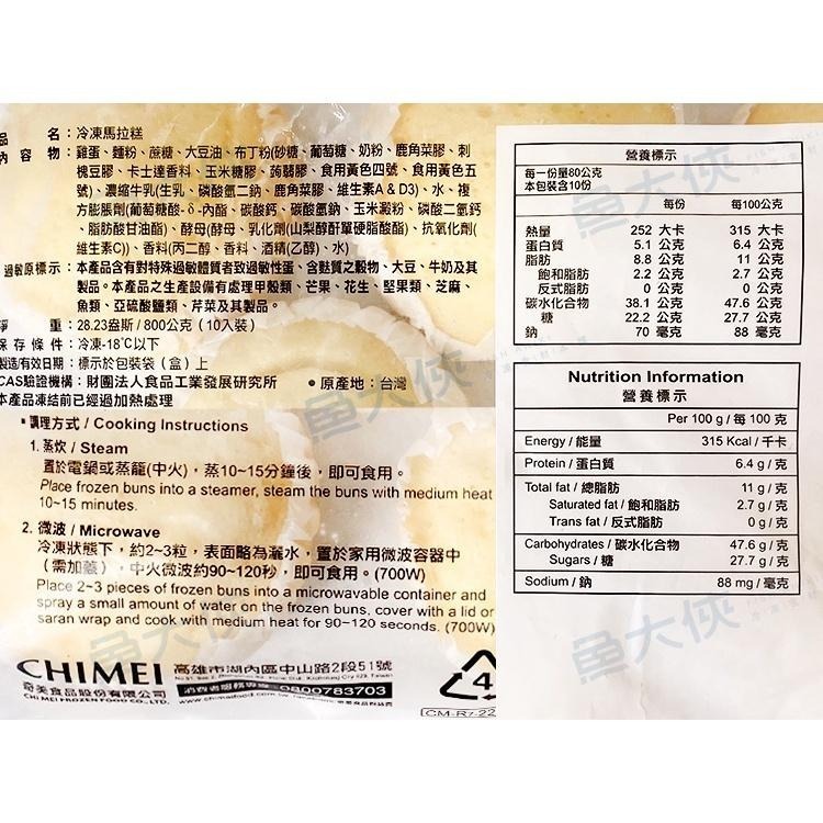 奇美食品-馬拉糕/馬來糕(10顆/800g/包)#蛋奶素-2B6B【魚大俠】FF827-細節圖4