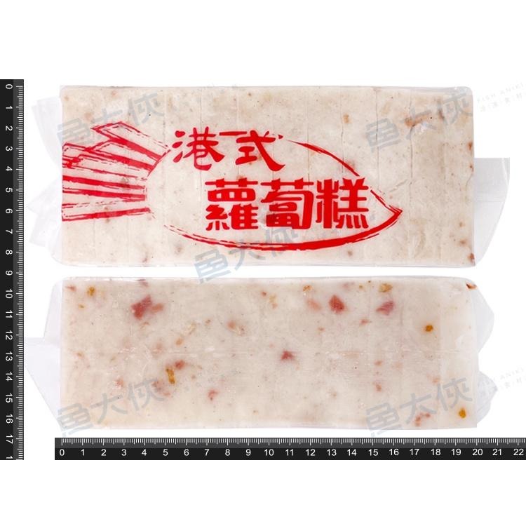 港式蘿蔔糕(10片/1.1kg/包)#港式蘿蔔-2E7A【魚大俠】FF800-細節圖2