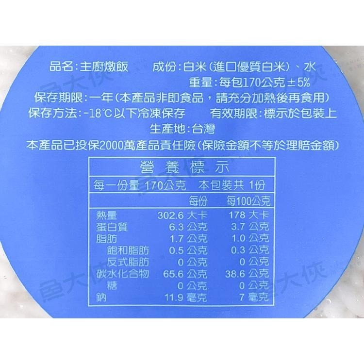 主廚-燉飯/冷凍白飯(170g/包)#全素#熟白飯#七分熟⚠️不含醬-1B3A【魚大俠】AR177-細節圖4