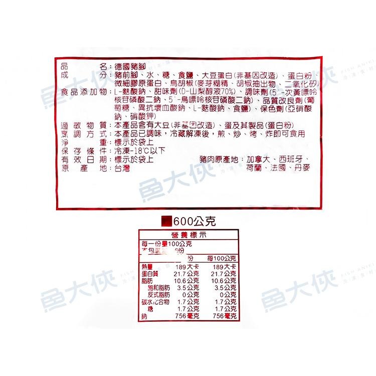 特級德國豬腳(600g/包)#鄉牌-2J4A【魚大俠】FF864-細節圖4