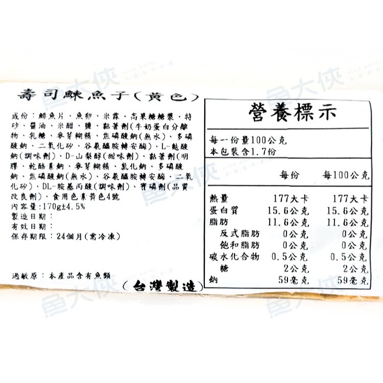 單條-尼信/壽司柳葉魚卵(170g/條)#單條裝-1F3B【魚大俠】FF074-細節圖4