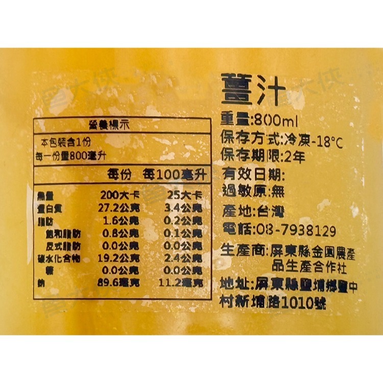 台灣-薑汁原汁(800cc/瓶)#薑茶#竹薑-1A2B【魚大俠】AR184-細節圖3