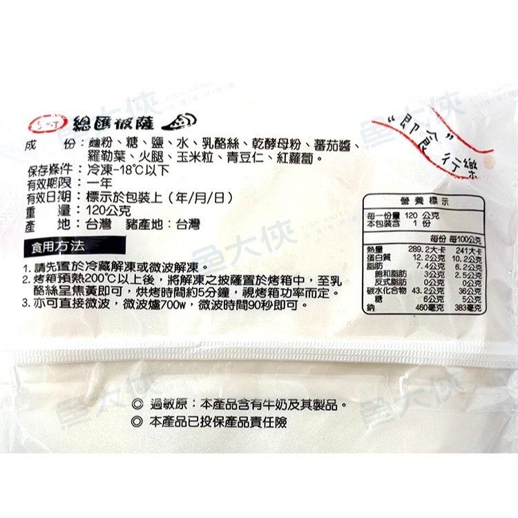 總匯小披薩(5吋/120g/片)#紅底-2A5B【魚大俠】FF537-細節圖4