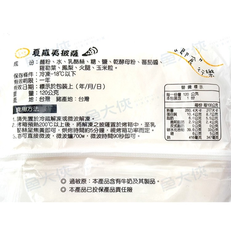 夏威夷小披薩(5吋/120g/片)#黃底-2A5B【魚大俠】FF540-細節圖4