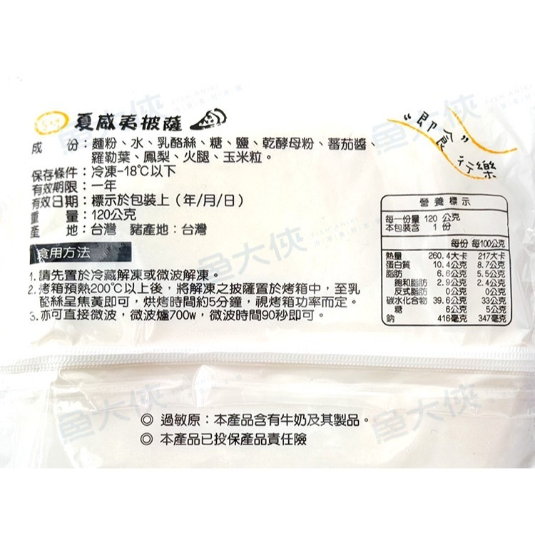 夏威夷小披薩(5吋/120g/片)#黃底-2A5B【魚大俠】FF540-細節圖4